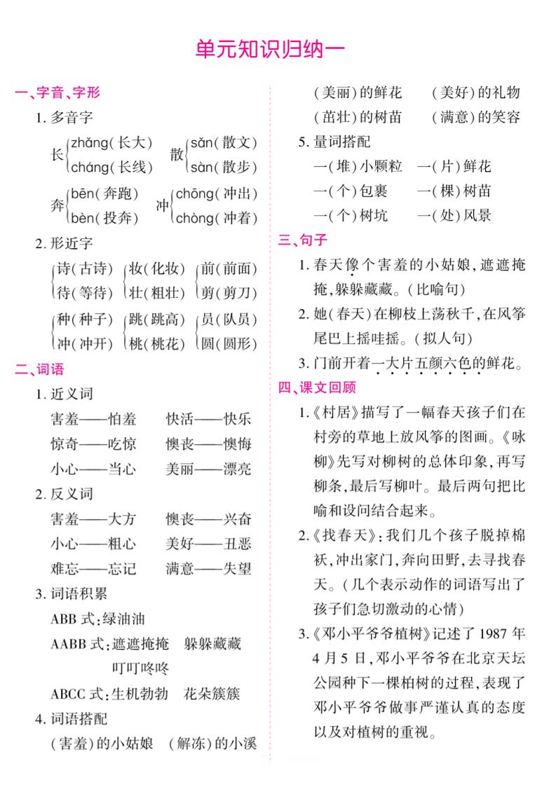 【1-8单元必背知识点8页（02）】二下语文_练习题|试卷|知识点|复习提纲