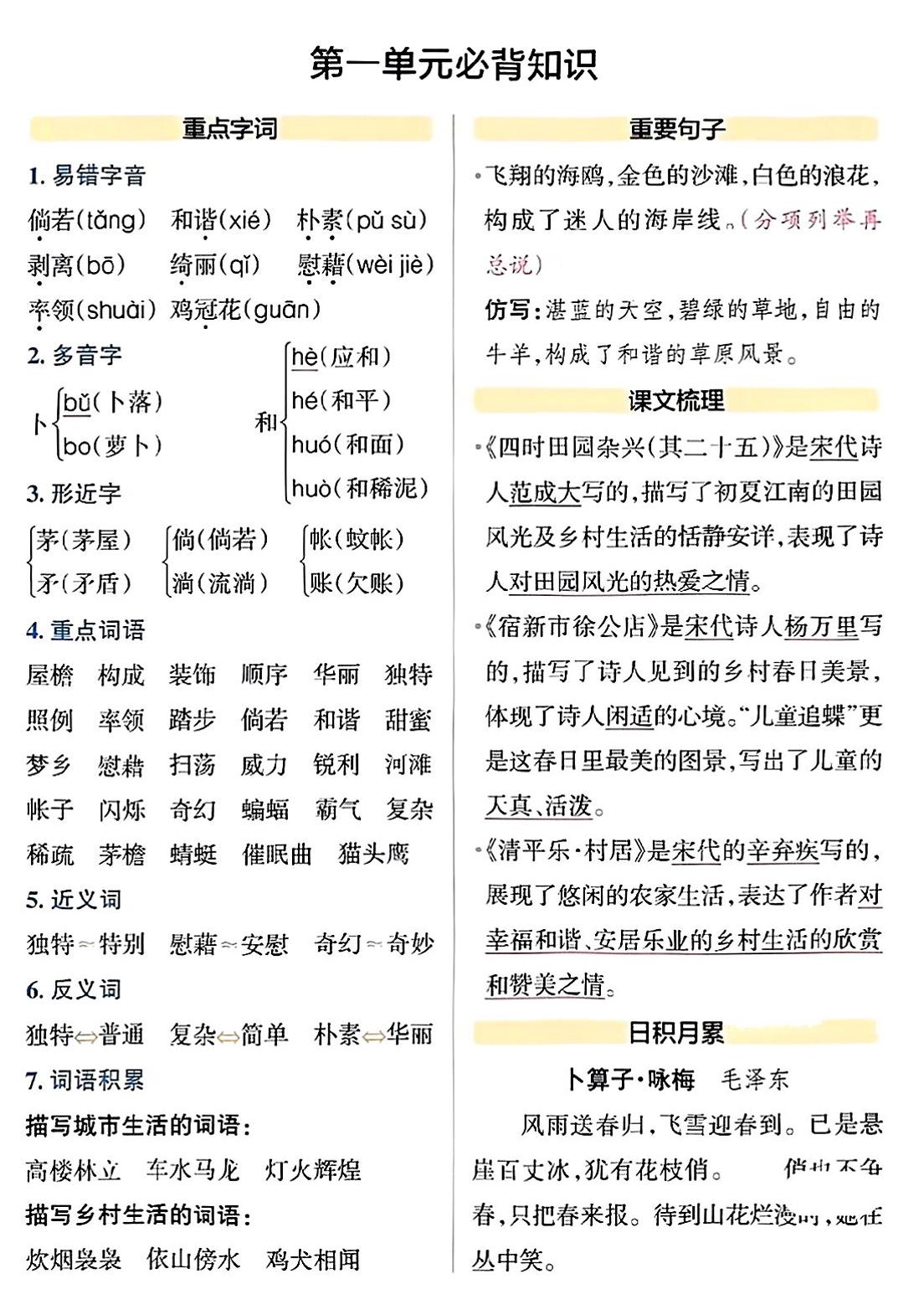 【1-8单元必背知识点】四下语文_练习题|试卷|知识点|复习提纲