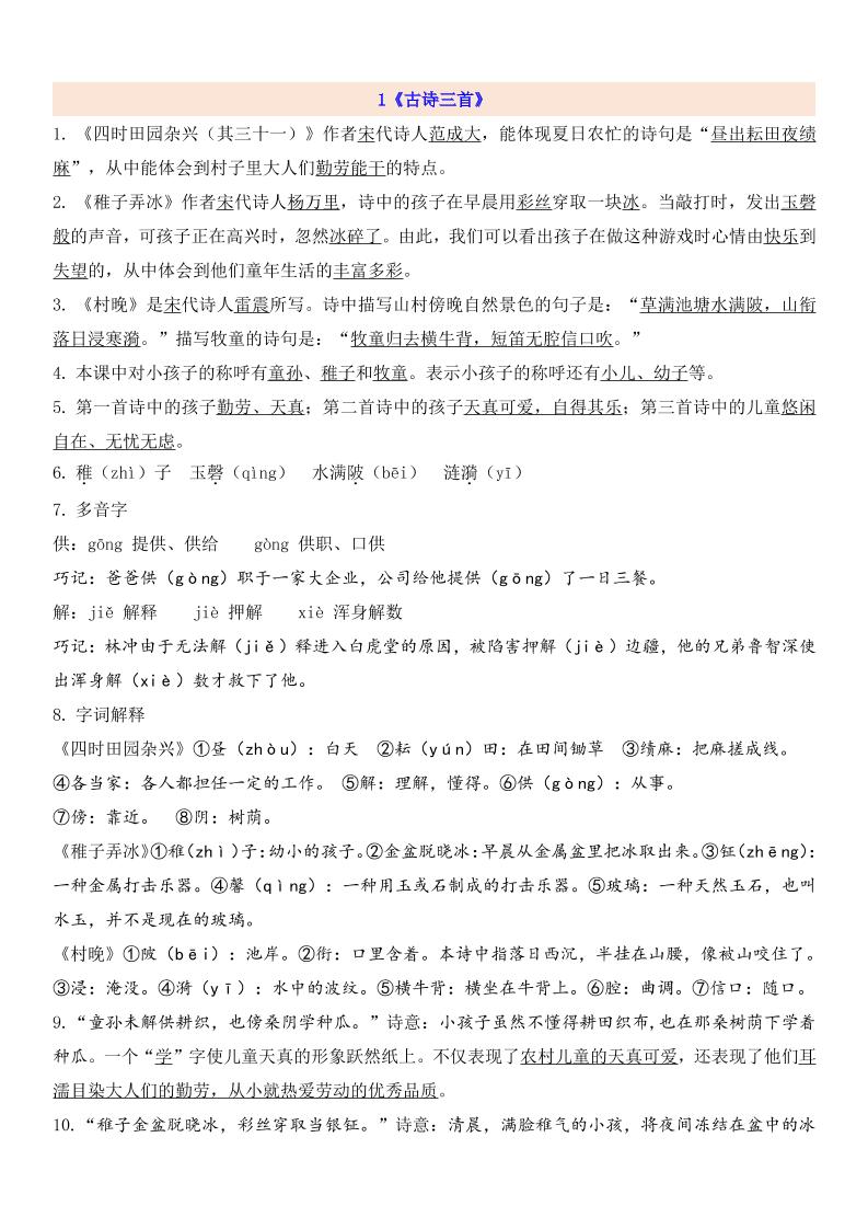 【1-8单元知识考点总梳理】五下语文_练习题|试卷|知识点|复习提纲