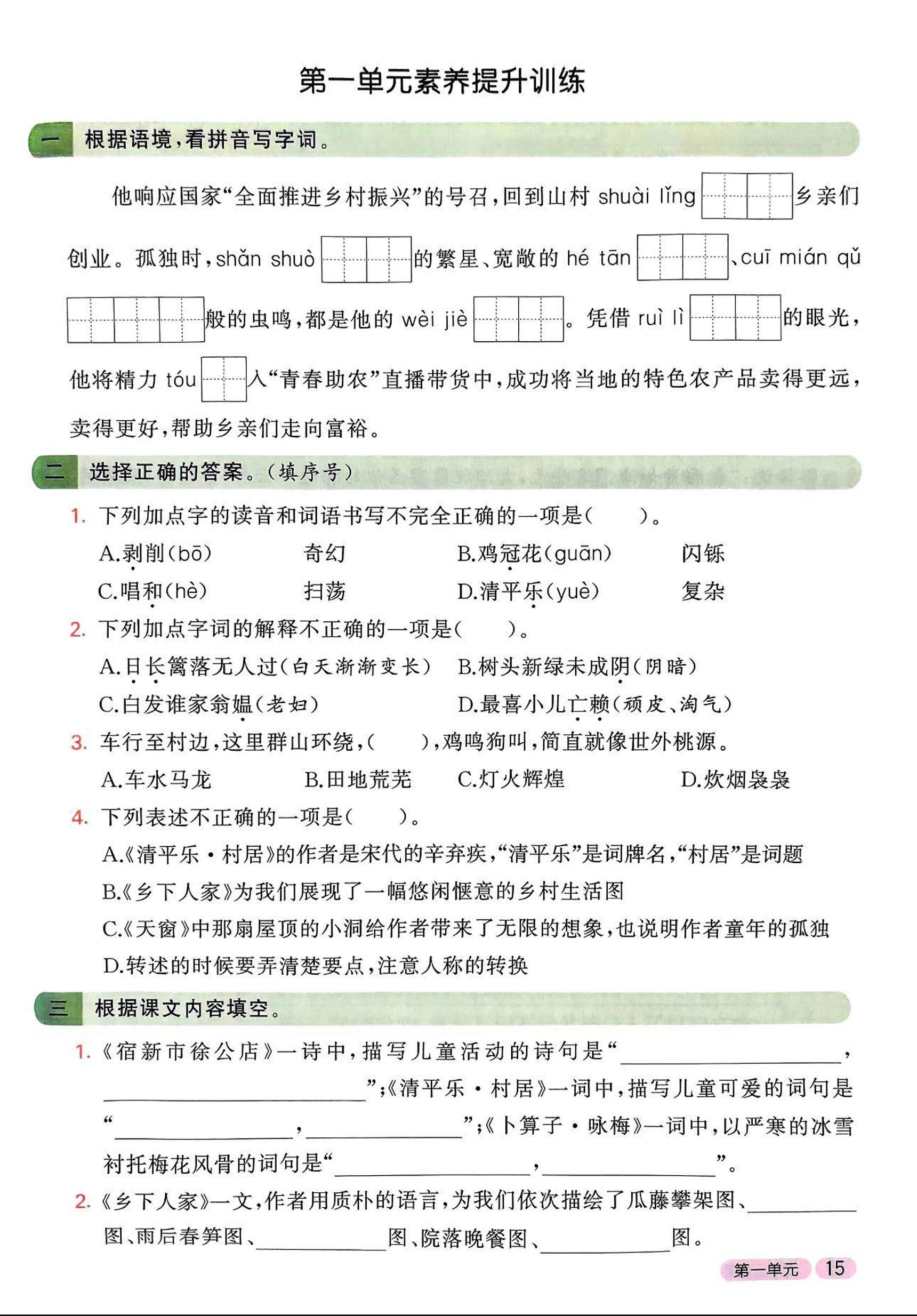 【1-8单元素养提升训练】四下语文_练习题|试卷|知识点|复习提纲