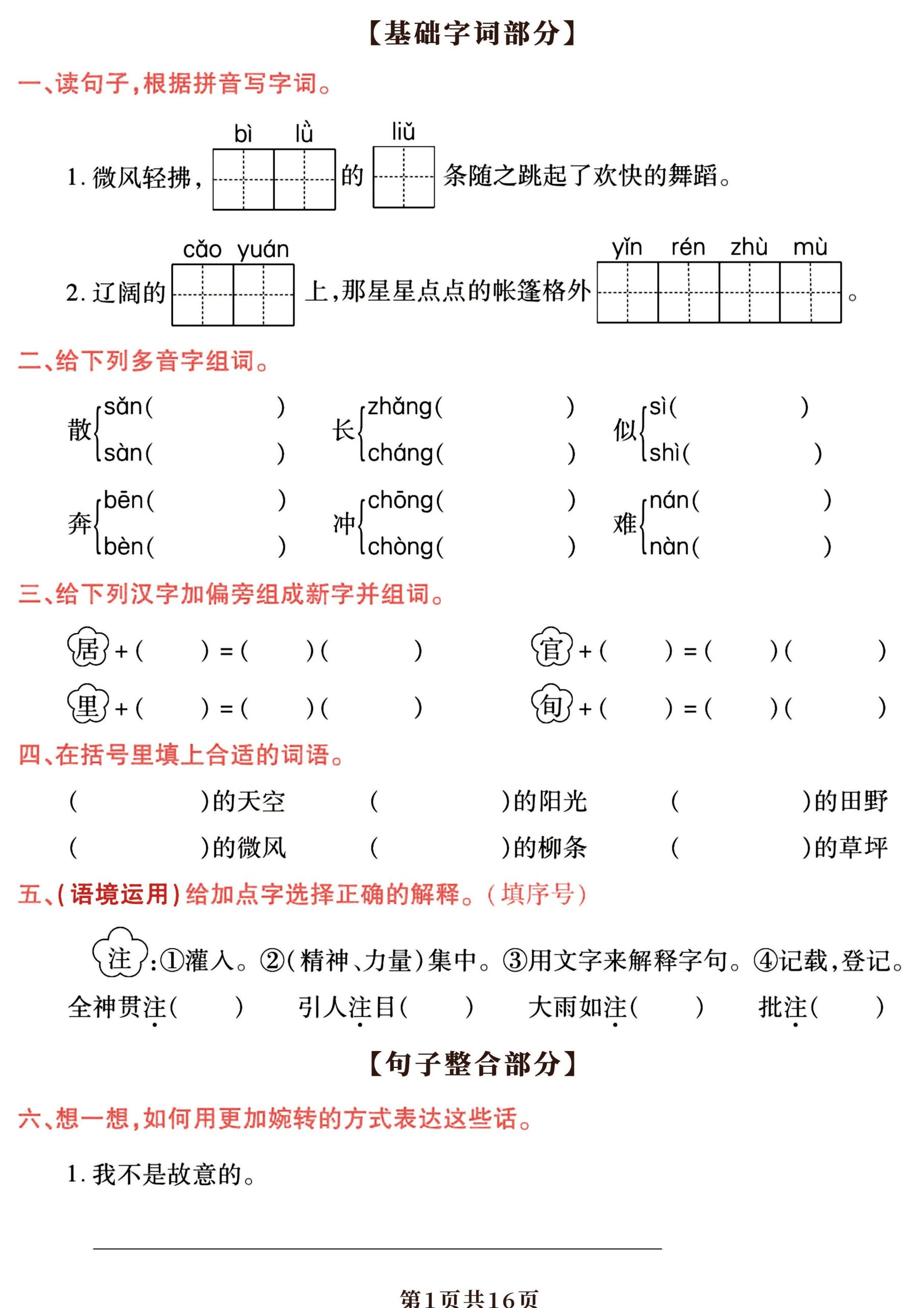 【1-8单元语文园地+考点练习】二下语文_练习题|试卷|知识点|复习提纲