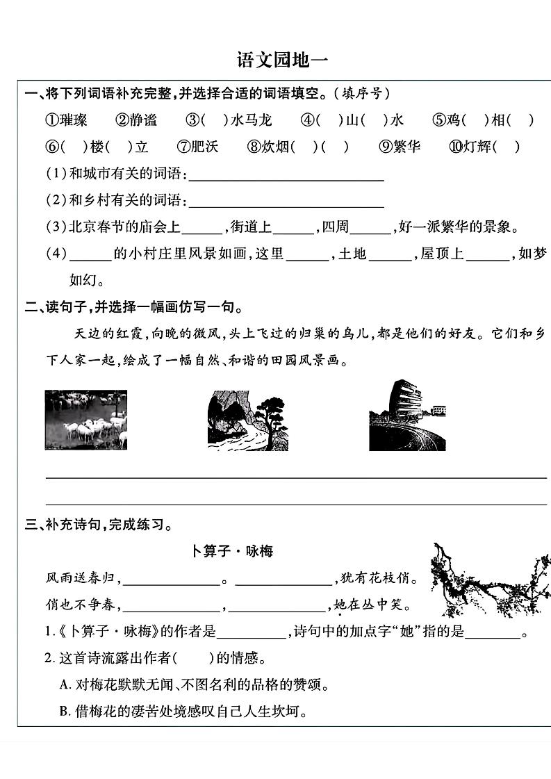 【1-8单元语文园地练习】四下语文_练习题|试卷|知识点|复习提纲