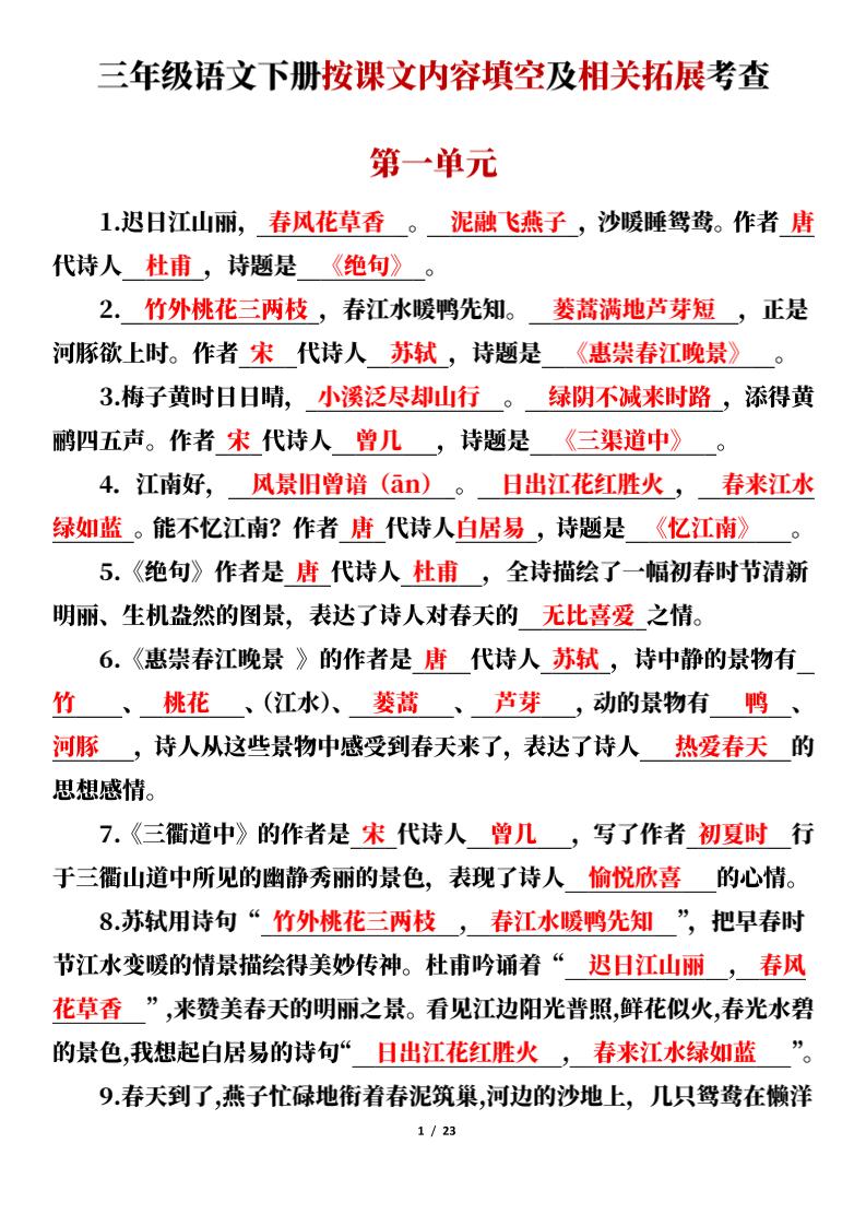 【1-8单元课文内容填空及相关拓展考查（答案）】三下语文_练习题|试卷|知识点|复习提纲
