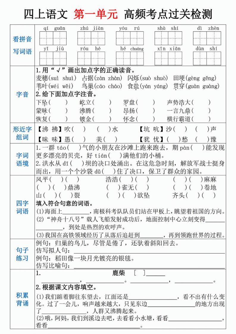 【1-8单元高频考点】四上语文_练习题|试卷|知识点|复习提纲