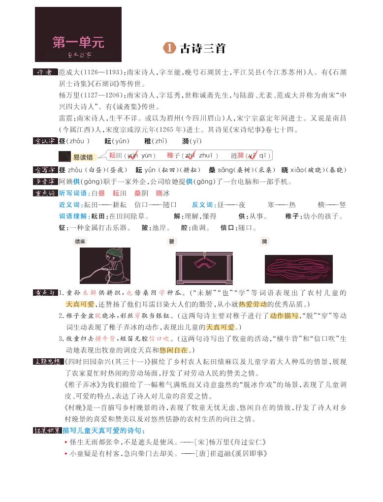 【1-8知识清单汇总】五下语文_练习题|试卷|知识点|复习提纲