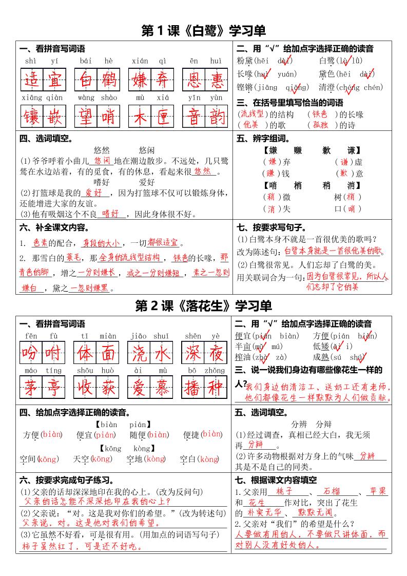 【1-8课学习单（答案）】五上语文_练习题|试卷|知识点|复习提纲