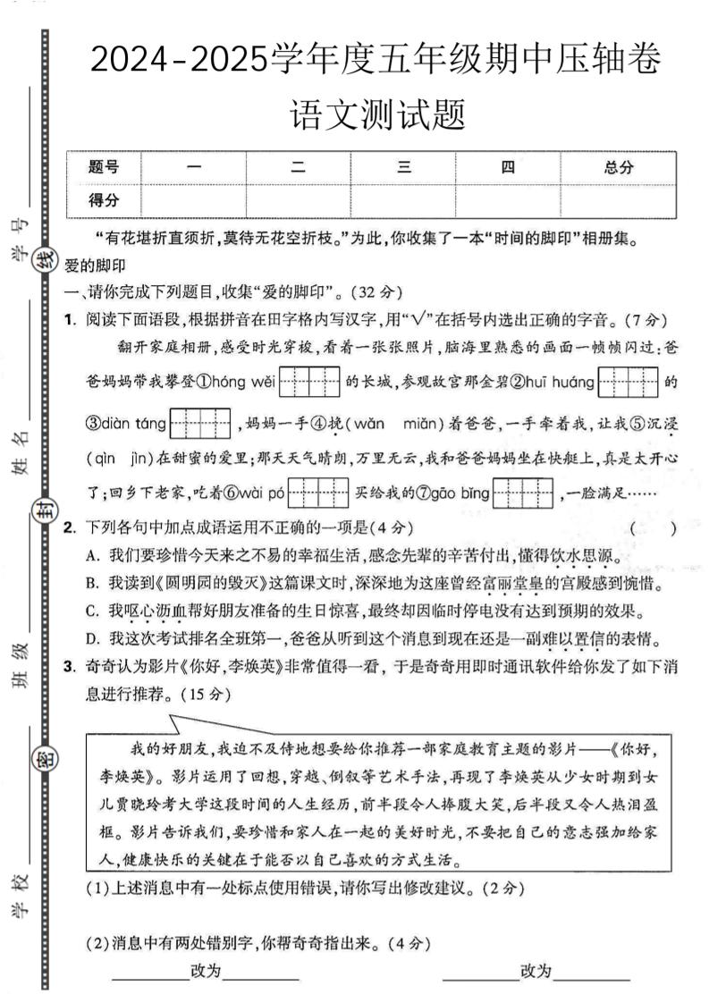 【2024-2025学年度期中压轴卷】五上语文_练习题|试卷|知识点|复习提纲