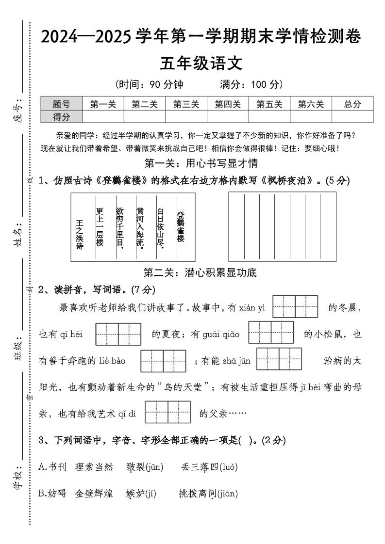 【2024-2025学年期末学情检测卷】五上语文_练习题|试卷|知识点|复习提纲