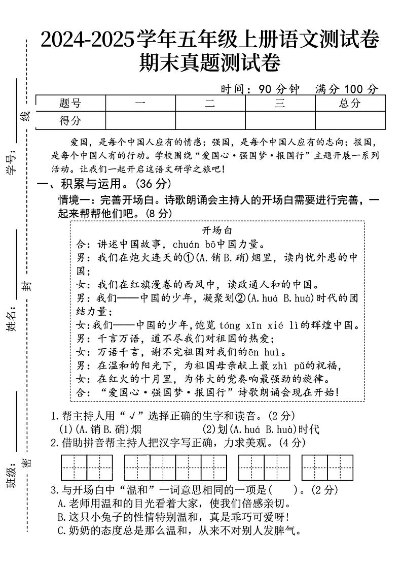 【2024-2025学年期末真题测试卷】五上语文_练习题|试卷|知识点|复习提纲
