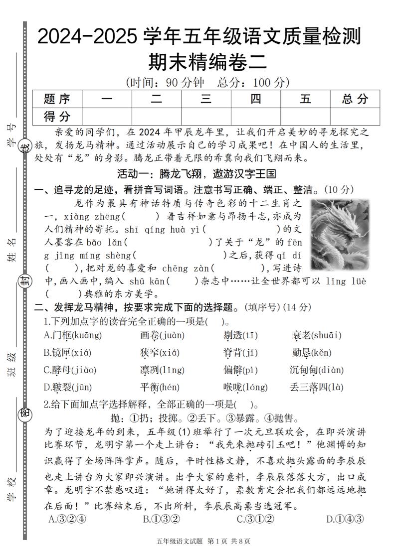 【2024-2025学年期末质量检测精编卷二】五上语文_练习题|试卷|知识点|复习提纲