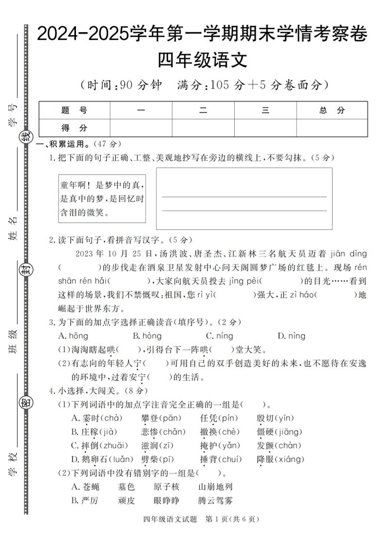 【2024-2025学年第一学期期末学情考察卷】四上语文_练习题|试卷|知识点|复习提纲