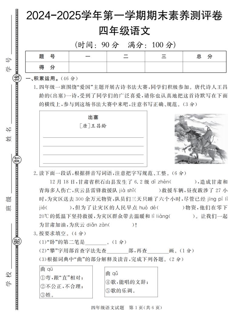 【2024-2025学年第一学期期末素养测评卷】四上语文_练习题|试卷|知识点|复习提纲
