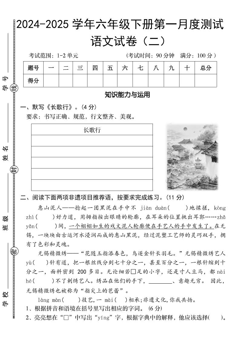 【2024-2025学年第一月度测试（二）】六下语文_练习题|试卷|知识点|复习提纲