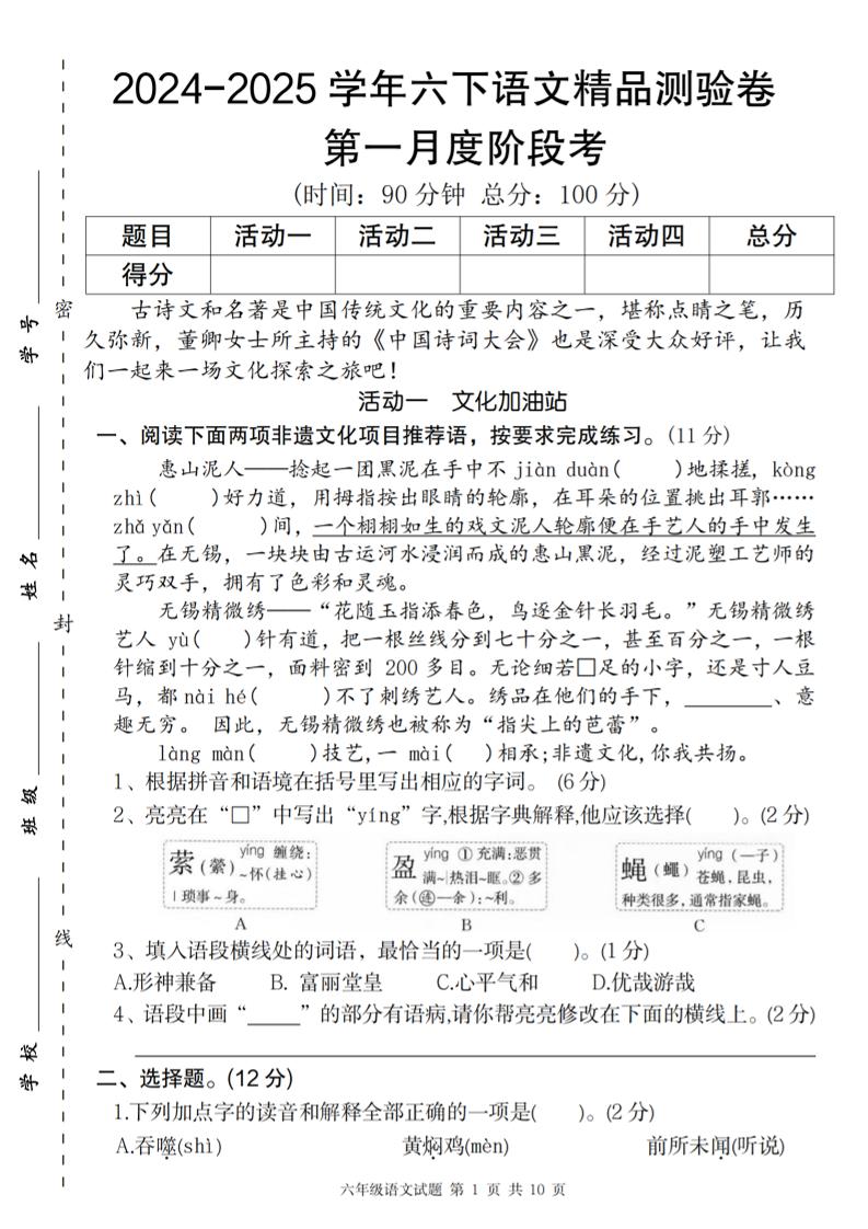 【2024-2025学年第一月度阶段考精品测验卷】_练习题|试卷|知识点|复习提纲