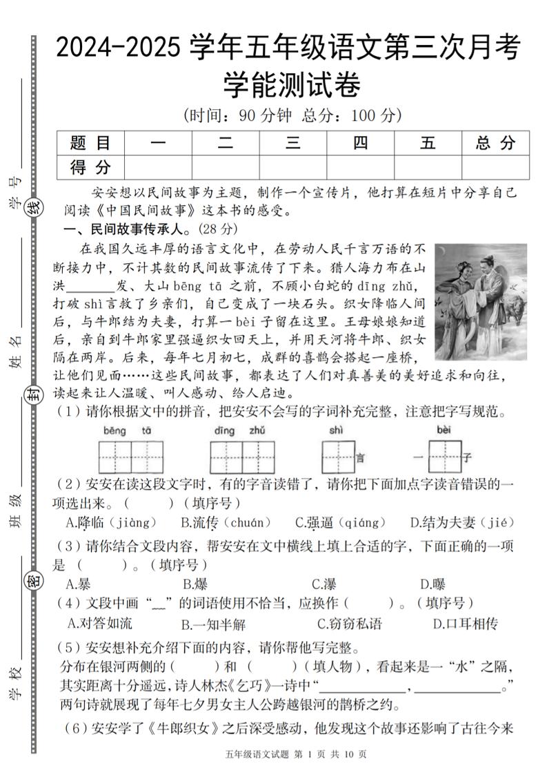 【2024-2025学年第三次月考学能测试卷】五上语文_练习题|试卷|知识点|复习提纲