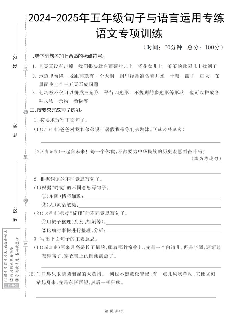 【2024-2025年期中句子与语言运用专练】五上语文_练习题|试卷|知识点|复习提纲