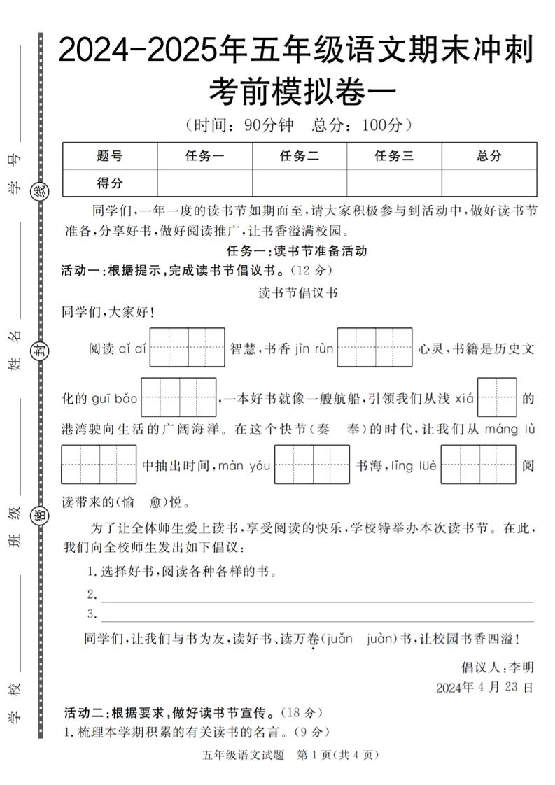 【2024-2025年期末冲刺考前模拟卷】五上语文_练习题|试卷|知识点|复习提纲