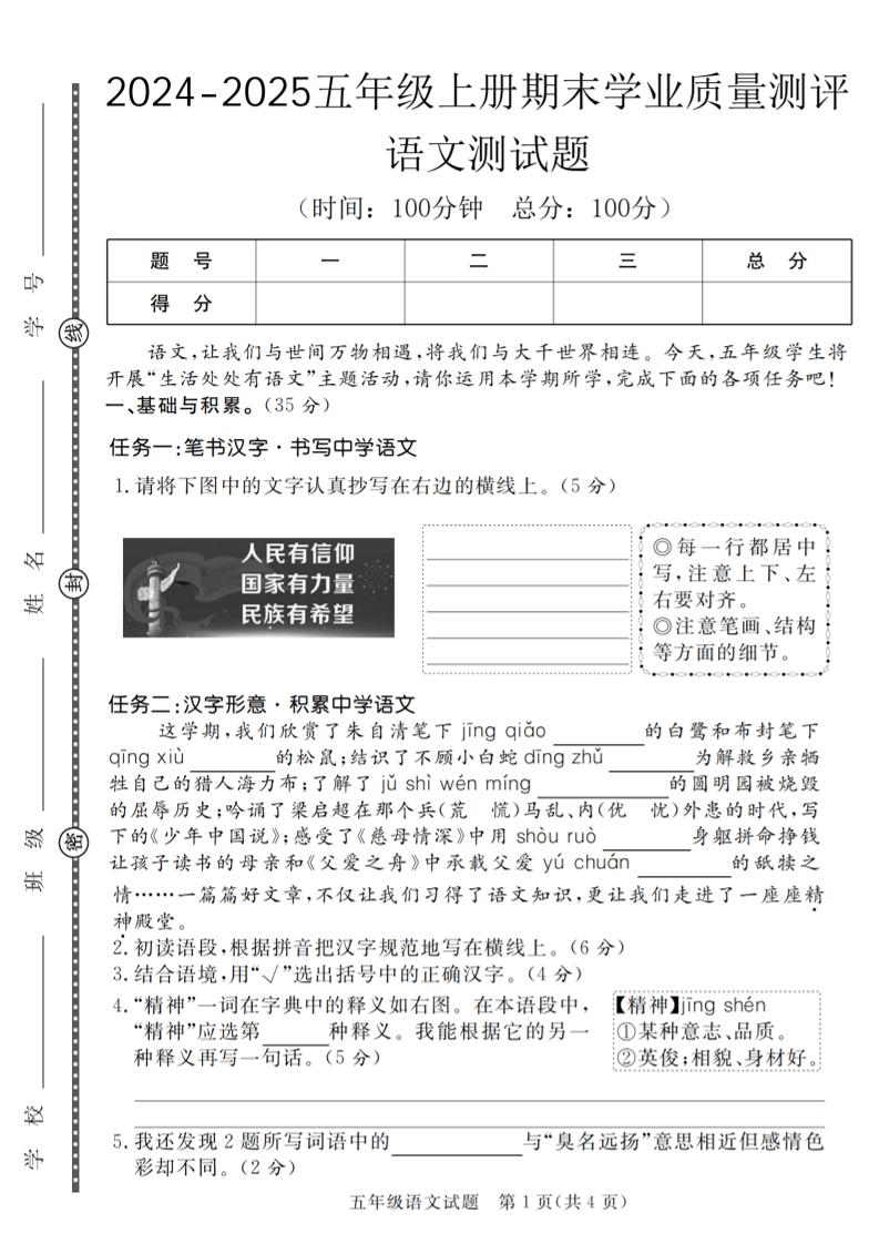【2024-2025期末学业质量测评】五上语文_练习题|试卷|知识点|复习提纲