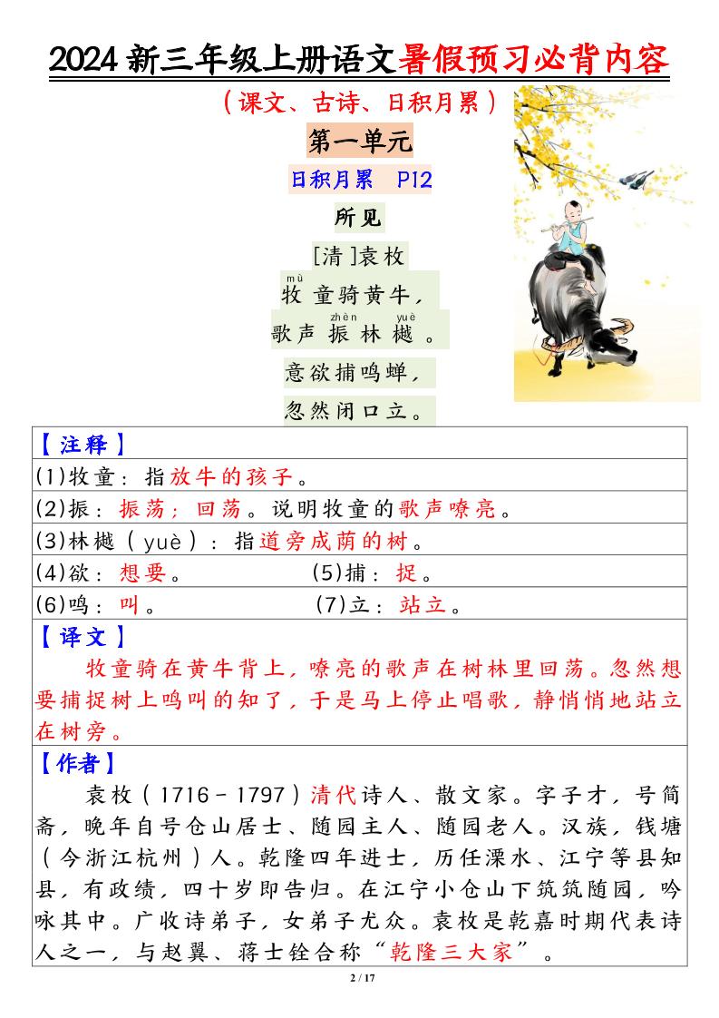 【2024新暑假预习必背内容】三上语文_练习题|试卷|知识点|复习提纲