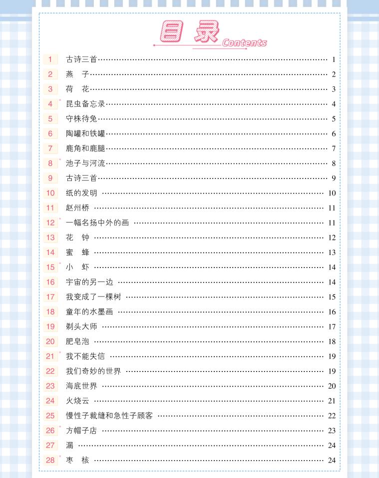 【2024更-状元语文笔记（背记清单）】三下语文_练习题|试卷|知识点|复习提纲