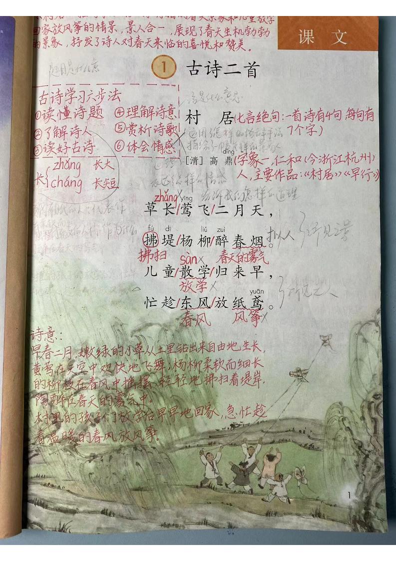 【2024最新版课堂手写笔记】二下语文_练习题|试卷|知识点|复习提纲