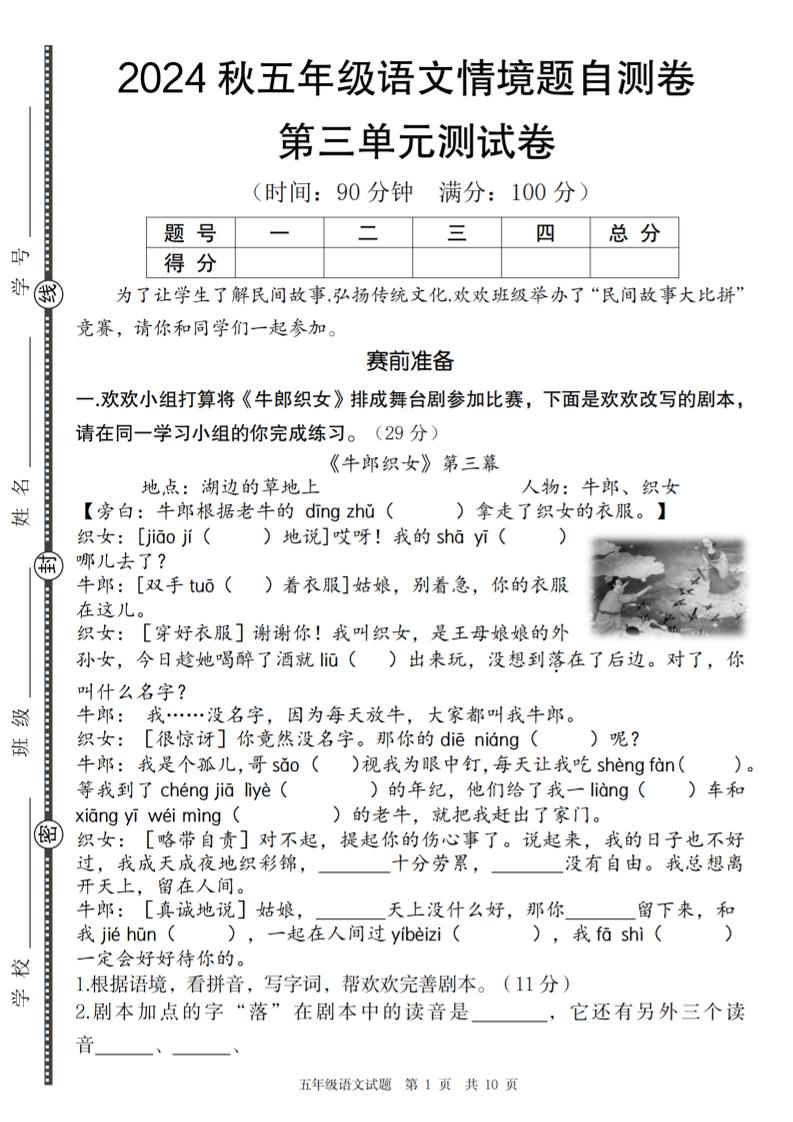 【2024秋-第三单元情境题自测卷】五上语文_练习题|试卷|知识点|复习提纲