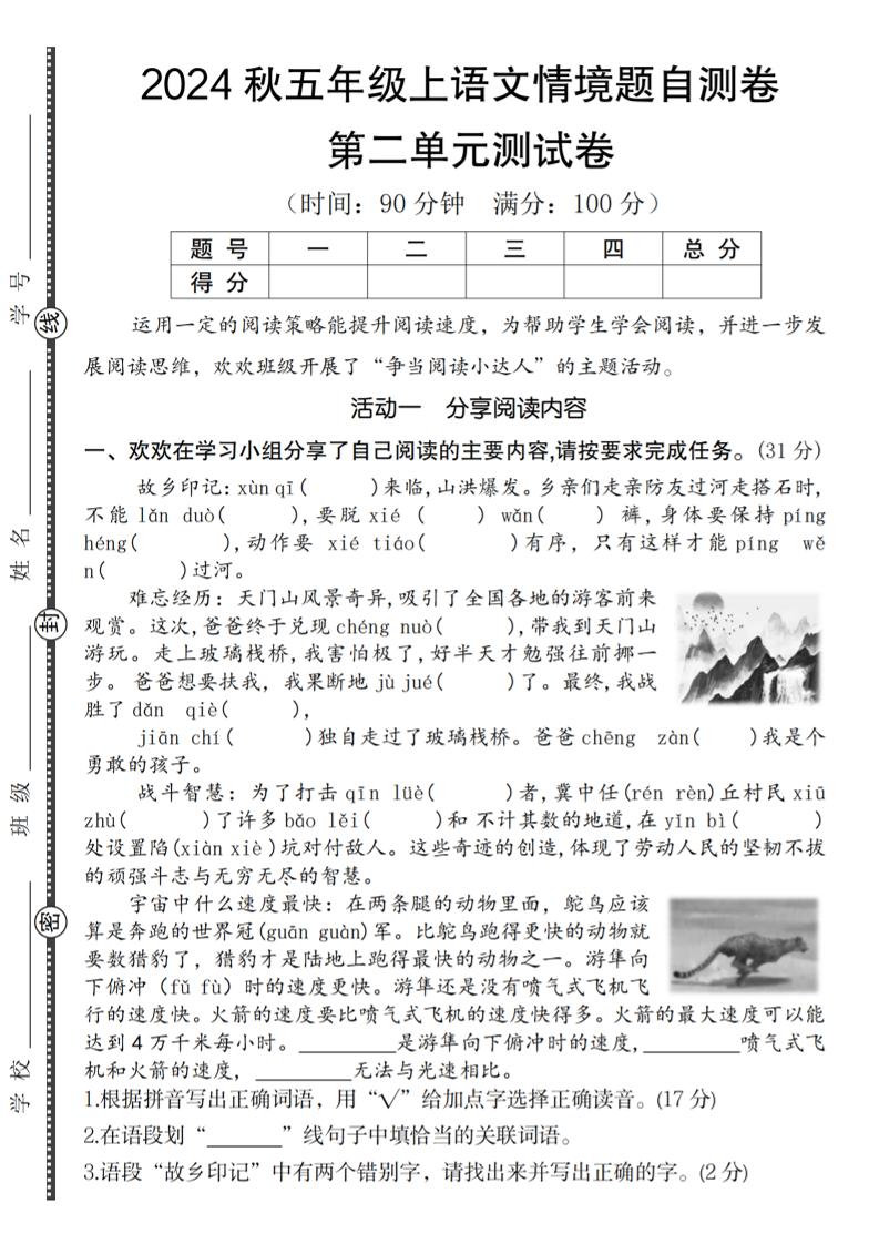 【2024秋-第二单元情境题自测卷】五上语文_练习题|试卷|知识点|复习提纲