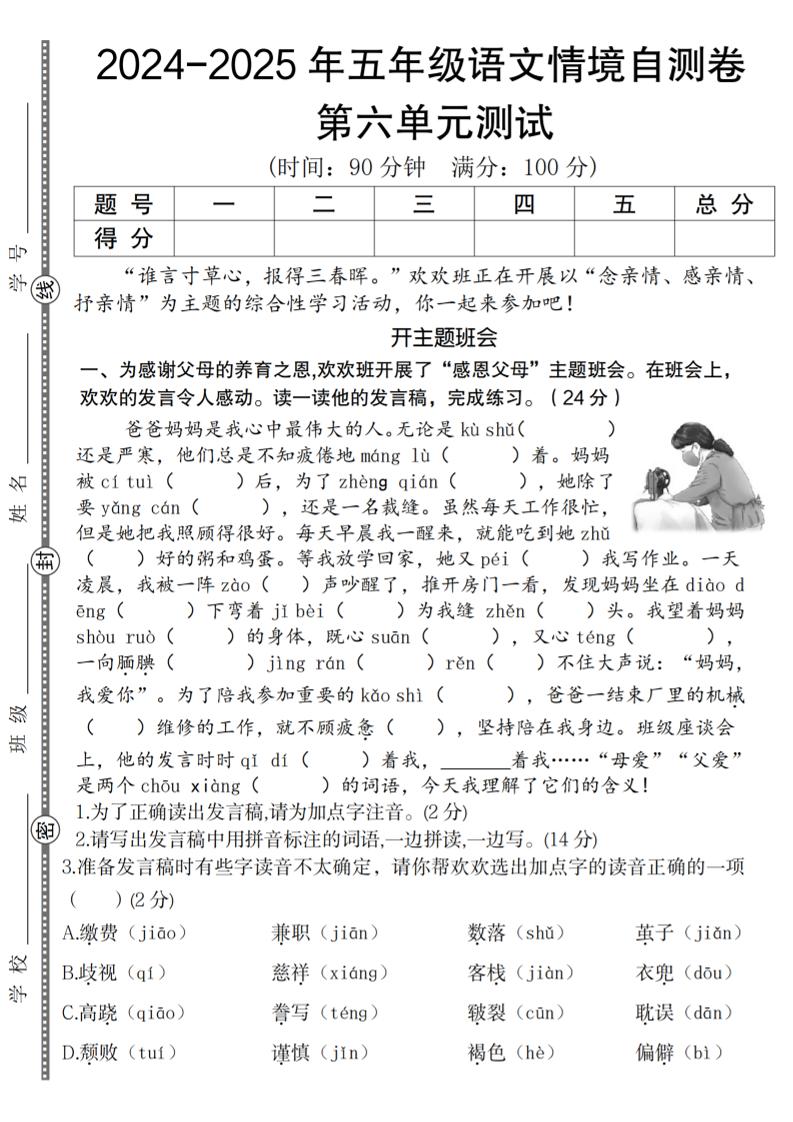 【2024秋-第六单元情境自测卷】五上语文_练习题|试卷|知识点|复习提纲