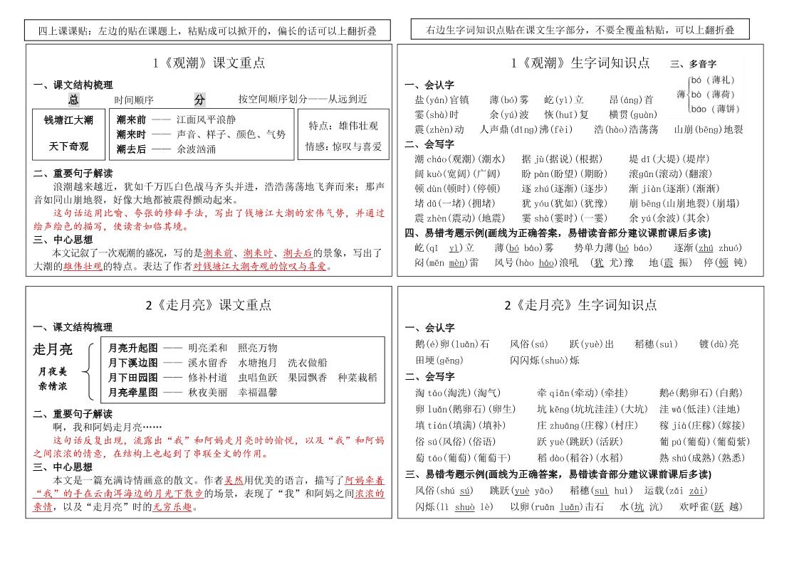 【2024秋-课课贴】四上语文_练习题|试卷|知识点|复习提纲