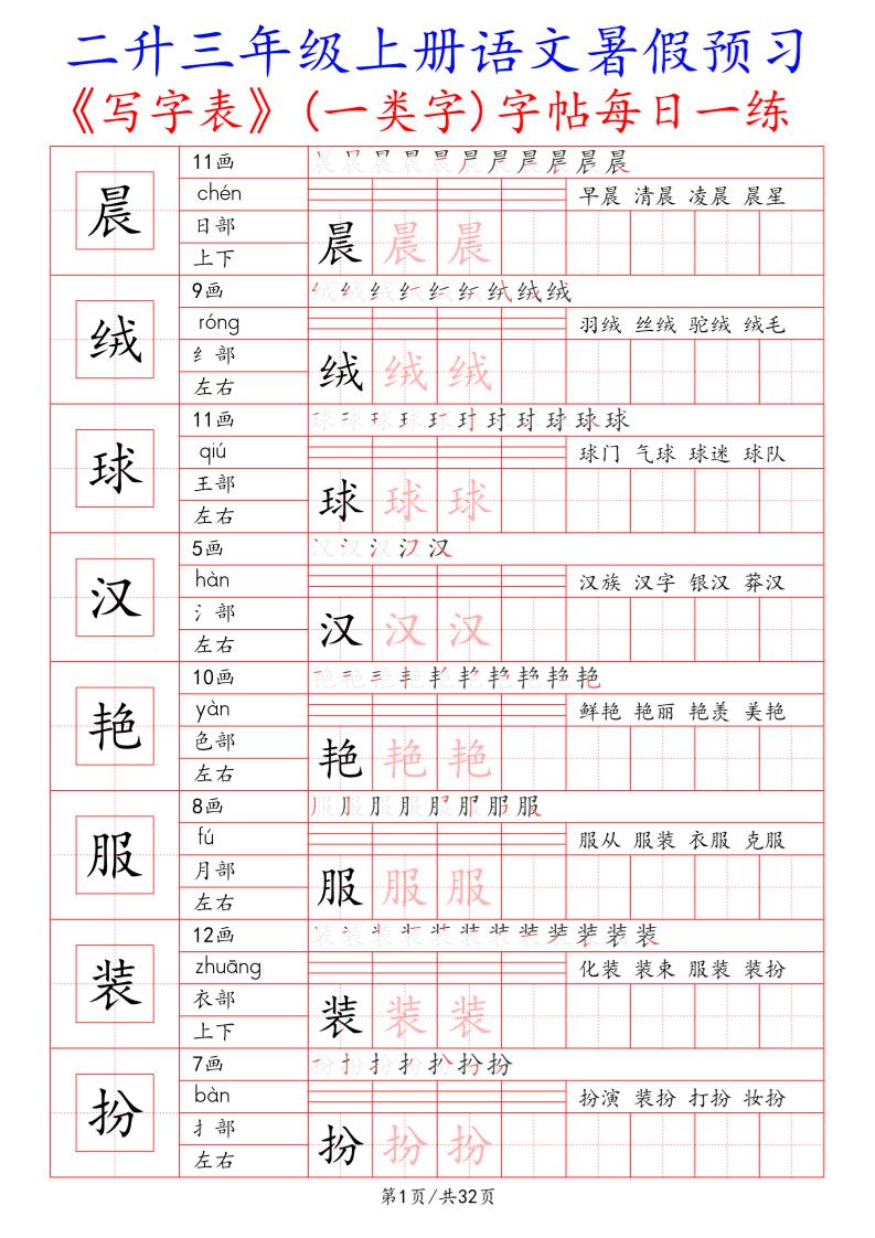 【2024秋新版-写字表一类字注音组词每日一练】三上语文_练习题|试卷|知识点|复习提纲