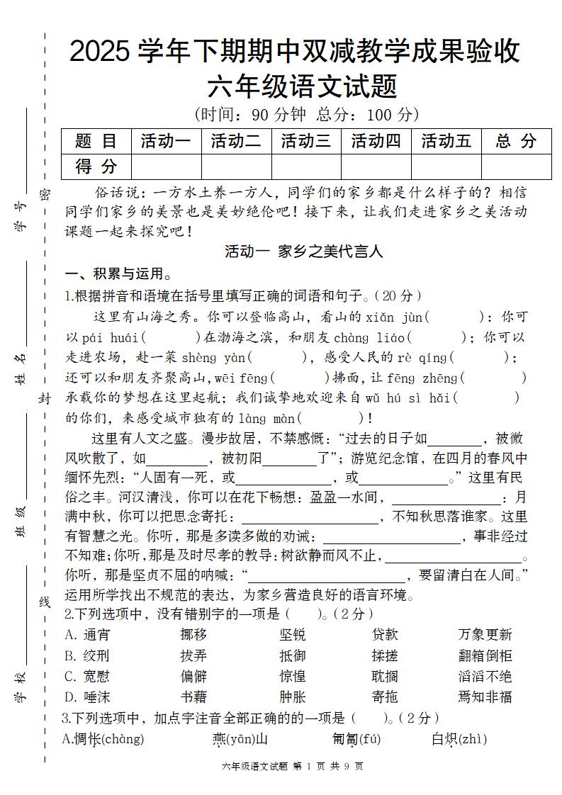 【2025学年-期中双减教学成果验收】六下语文_练习题|试卷|知识点|复习提纲
