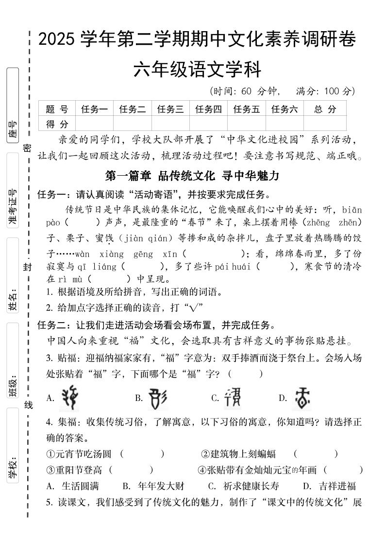 【2025学年-期中文化素养调研卷】六下语文_练习题|试卷|知识点|复习提纲