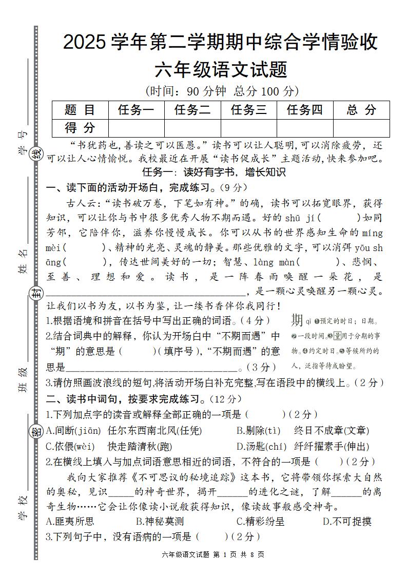 【2025学年-期中综合学情验收卷】六下语文_练习题|试卷|知识点|复习提纲