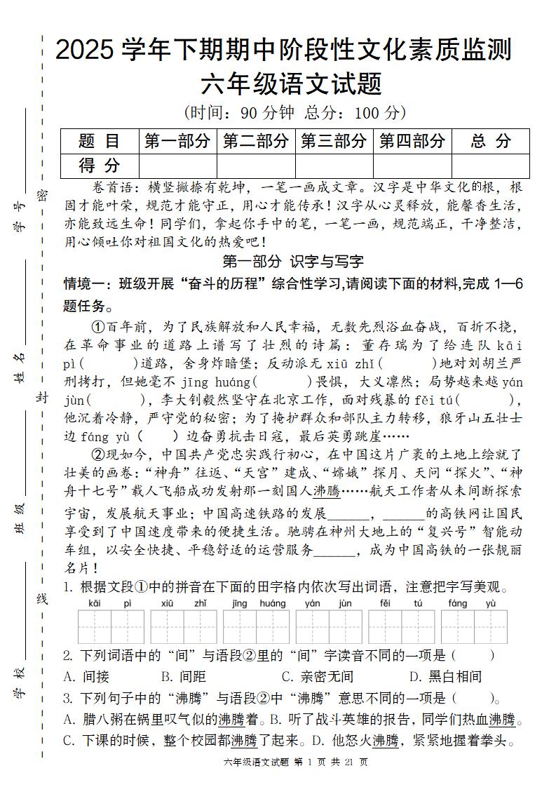 【2025学年-期中阶段性文化素质监测卷】六下语文_练习题|试卷|知识点|复习提纲