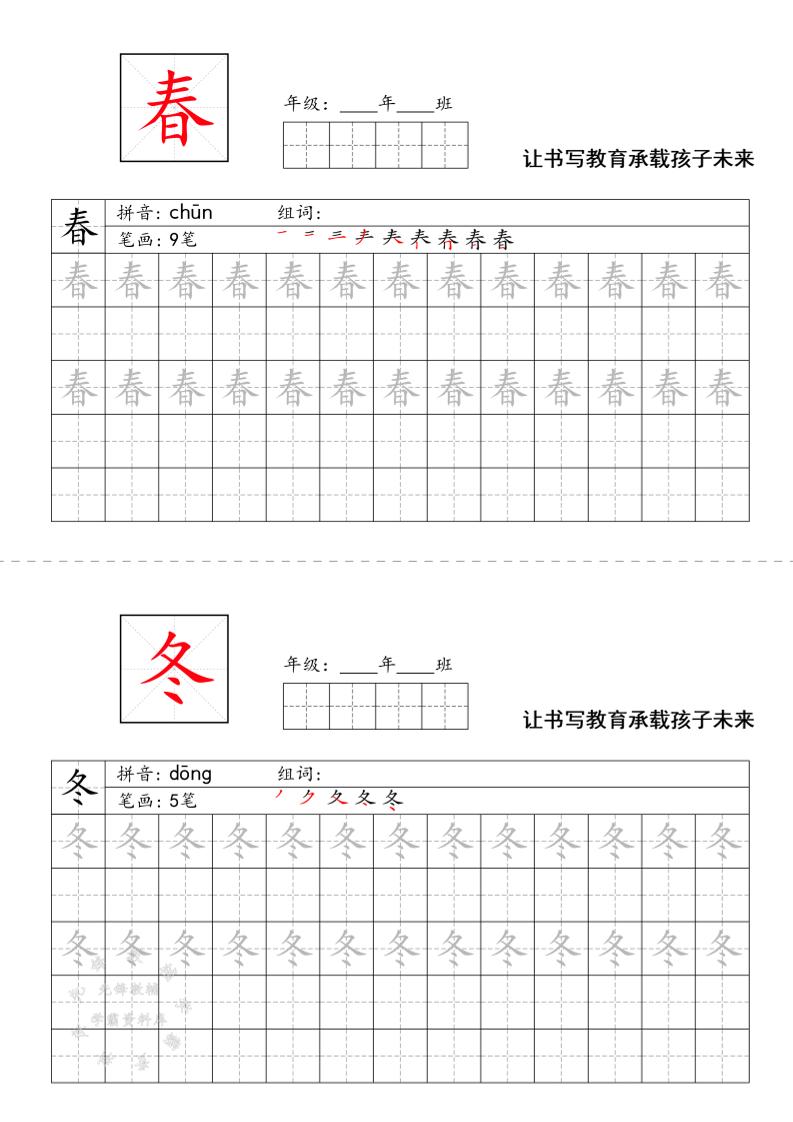 【2025春-同步练字字帖】一下语文_练习题|试卷|知识点|复习提纲