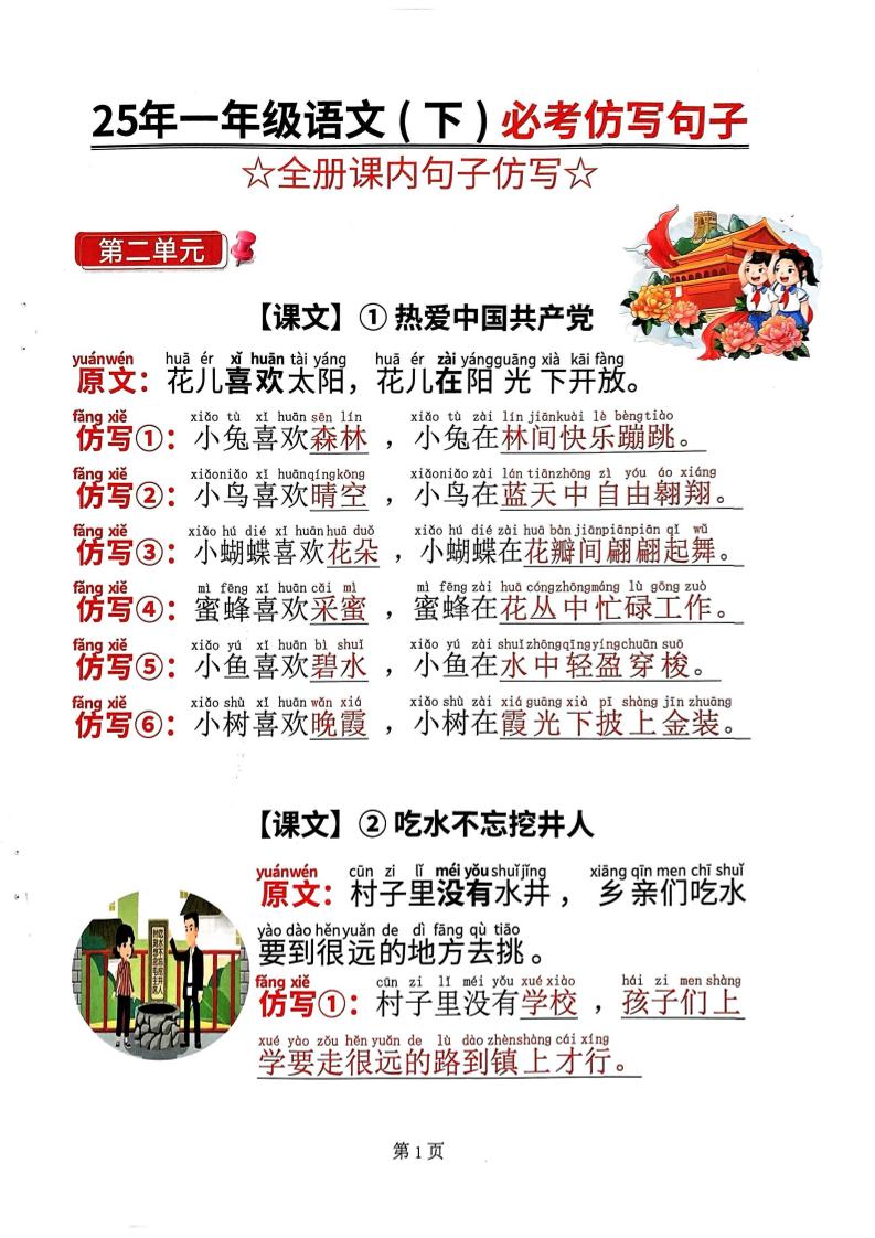 【2025春-必考仿写句子】一下语文_练习题|试卷|知识点|复习提纲