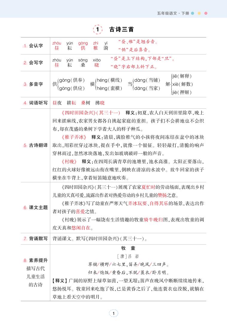 【2025春-状元语文笔记（背记清单）】五下语文_练习题|试卷|知识点|复习提纲