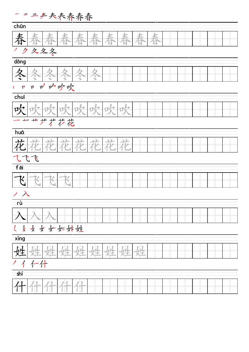 【2025春-生字表字帖】一下语文_练习题|试卷|知识点|复习提纲