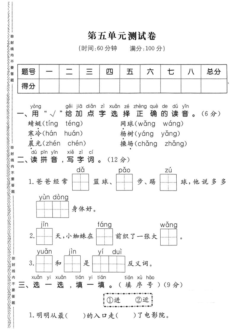 【2025春-第五单元检测卷(4)】一下语文_练习题|试卷|知识点|复习提纲