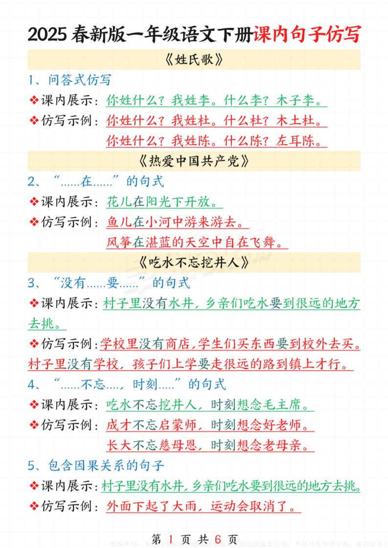 【2025春新版-课内句子仿写】一下语文_练习题|试卷|知识点|复习提纲