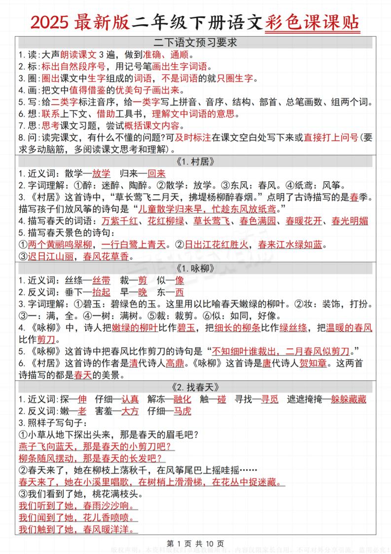 【2025最新版-彩色课课贴】二下语文_练习题|试卷|知识点|复习提纲