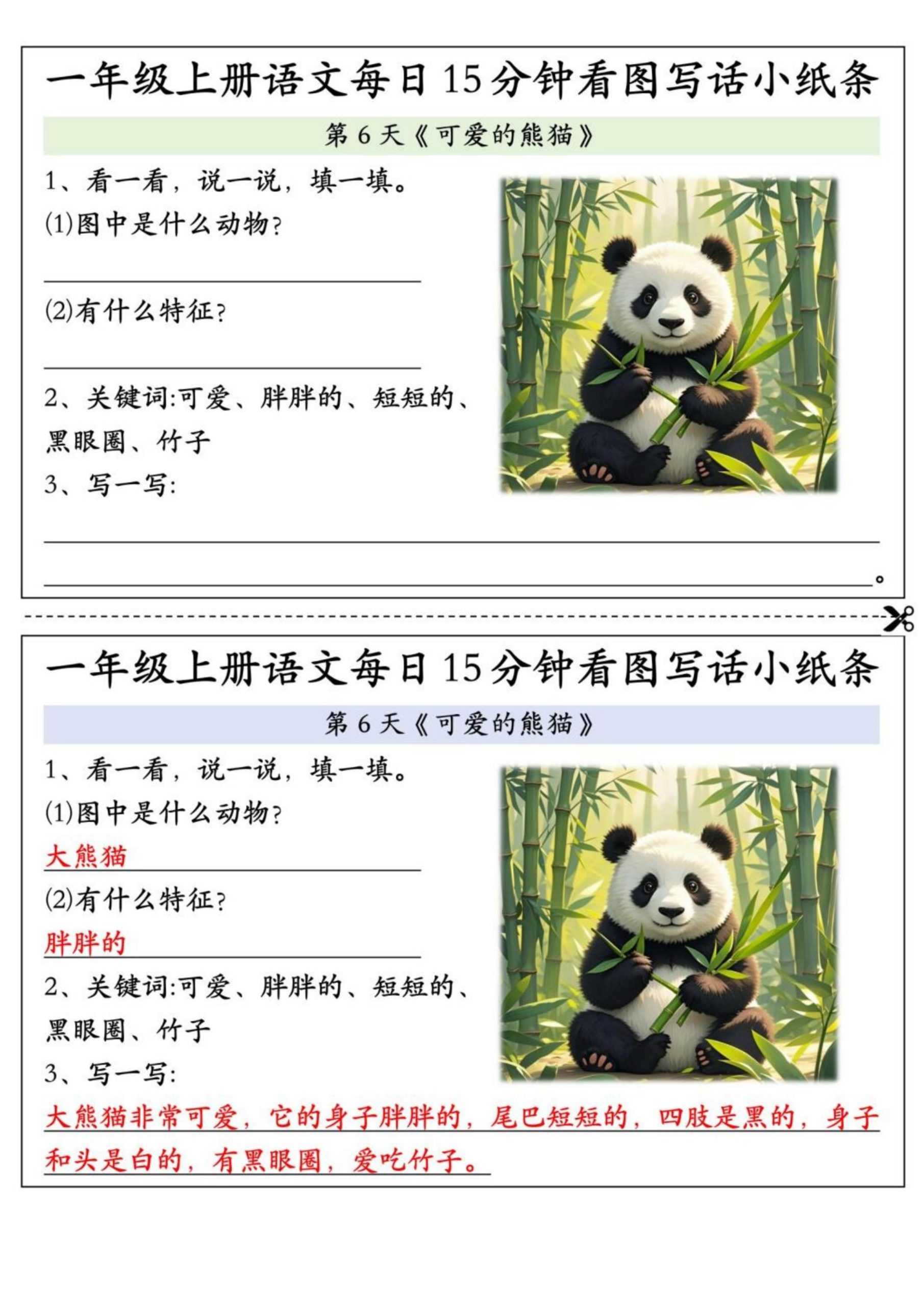 【24-每日15分钟看图写话小纸条】一上语文_练习题|试卷|知识点|复习提纲