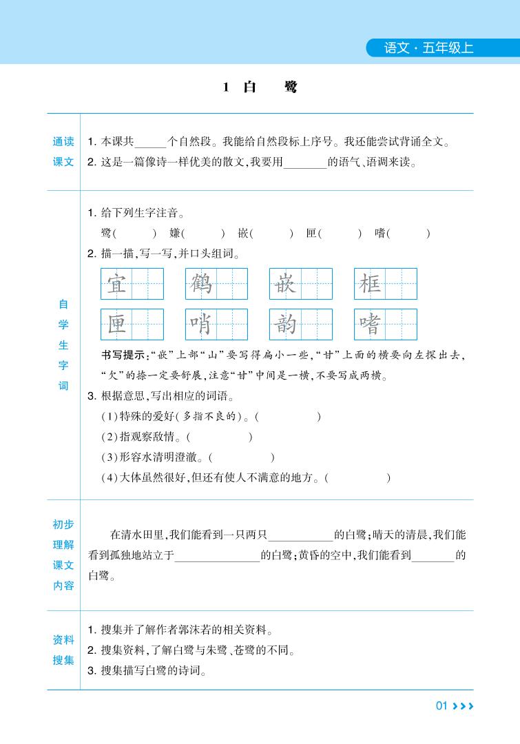 【24秋-学霸课堂笔记预习卡】五上语文_练习题|试卷|知识点|复习提纲