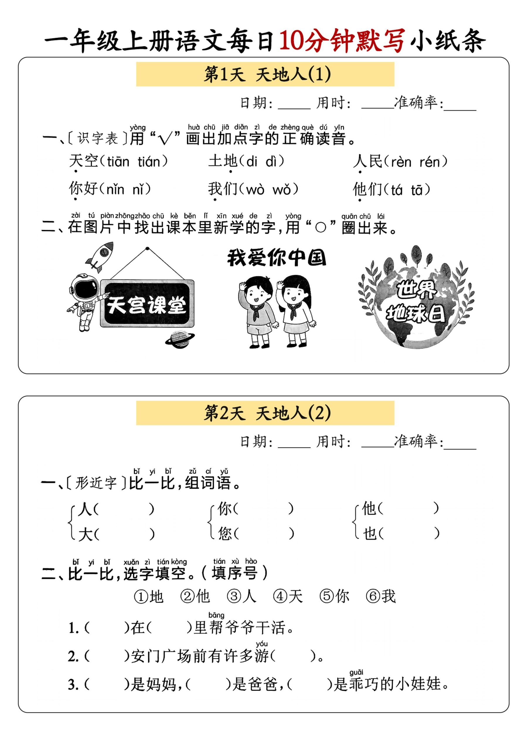 【24秋-每日10分钟默写小纸条】一上语文_练习题|试卷|知识点|复习提纲