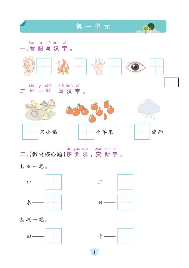 【24秋-默写通关训练】一上语文_练习题|试卷|知识点|复习提纲