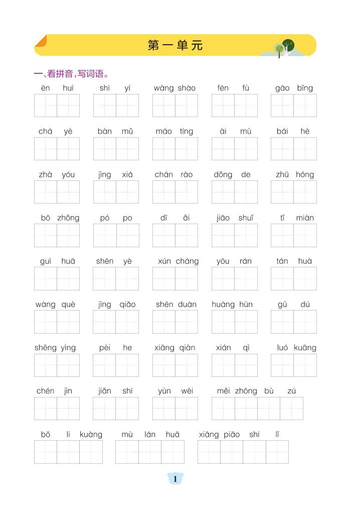 【24秋-默写通关训练】五上语文_练习题|试卷|知识点|复习提纲