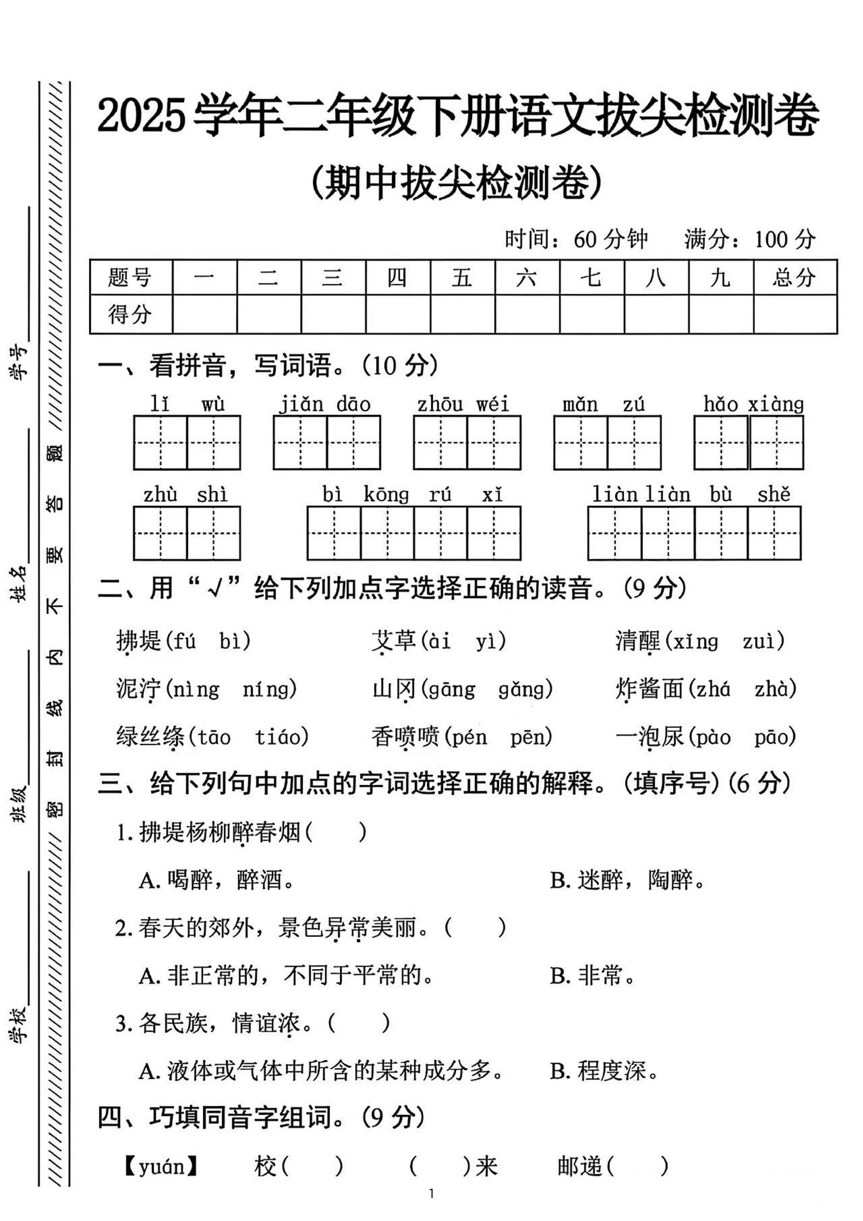 【25二下语文期中拔尖检测卷-礼物（含答案5页）_练习题|试卷|知识点|复习提纲