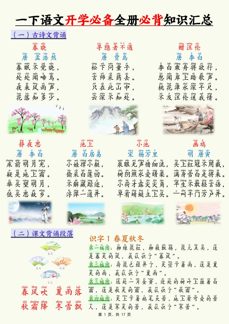 【25春一下语文开学必备全册必背知识汇总（十三类知识点）17页_练习题|试卷|知识点|复习提纲