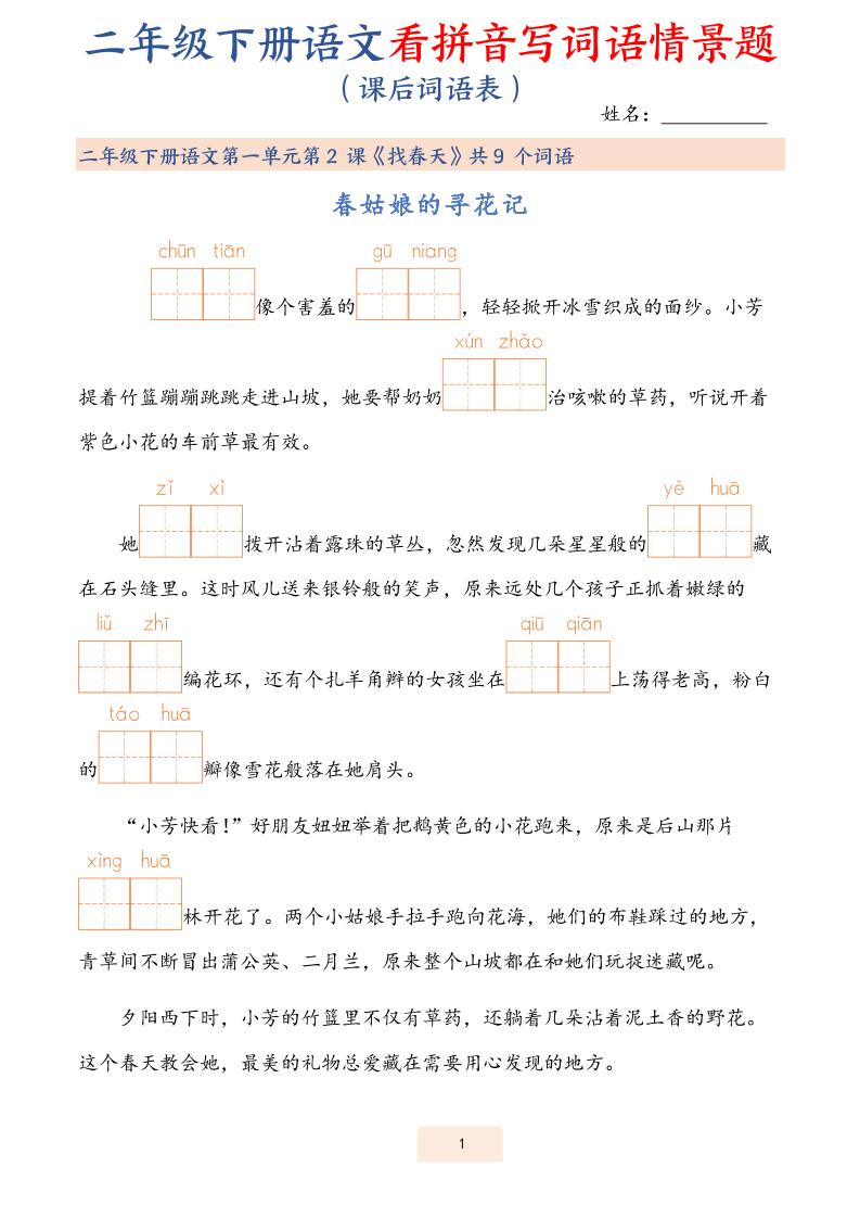 【25春二下语文词语表看拼音写词语情景题（43页）_练习题|试卷|知识点|复习提纲