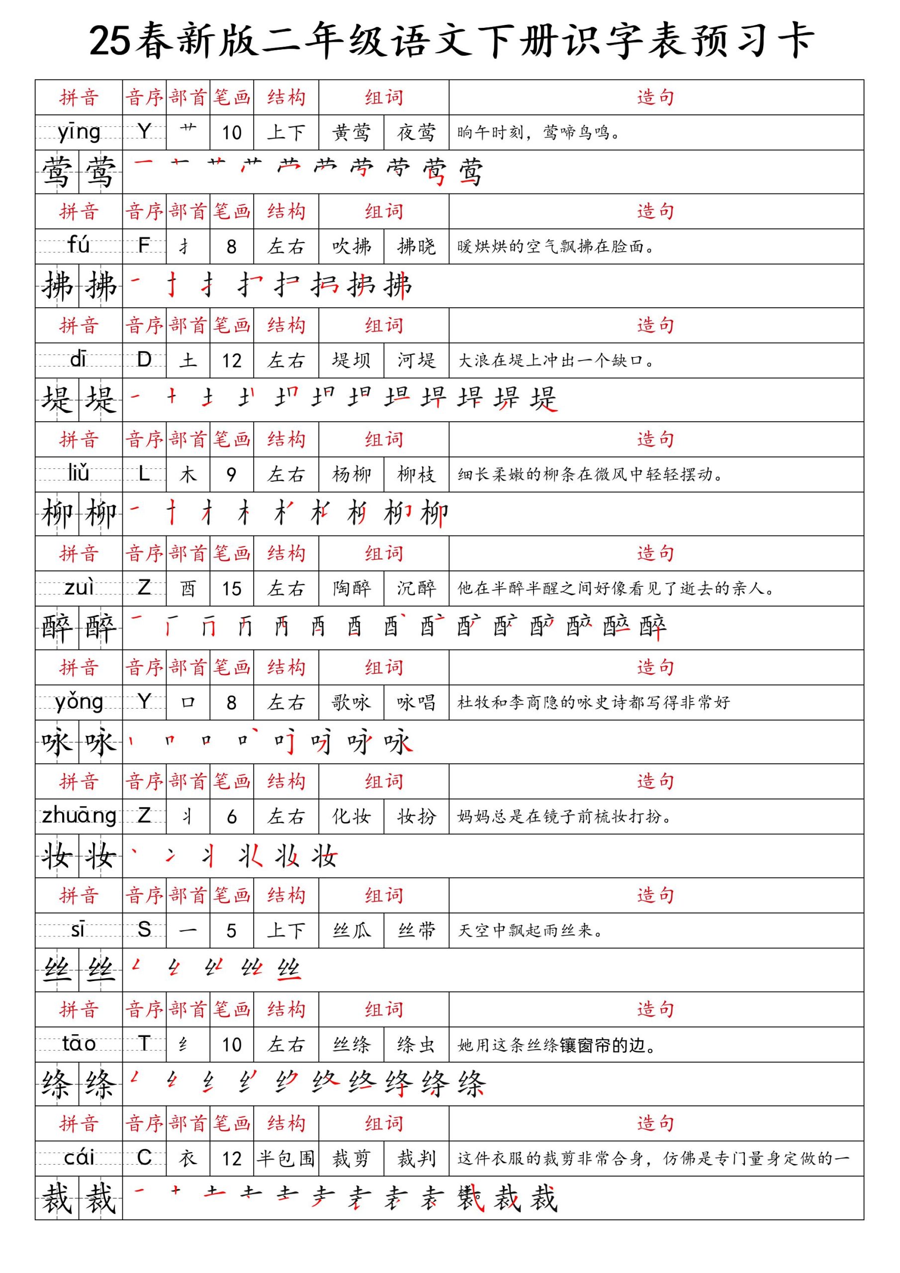 【25春新版-识字表预习卡】二下语文_练习题|试卷|知识点|复习提纲